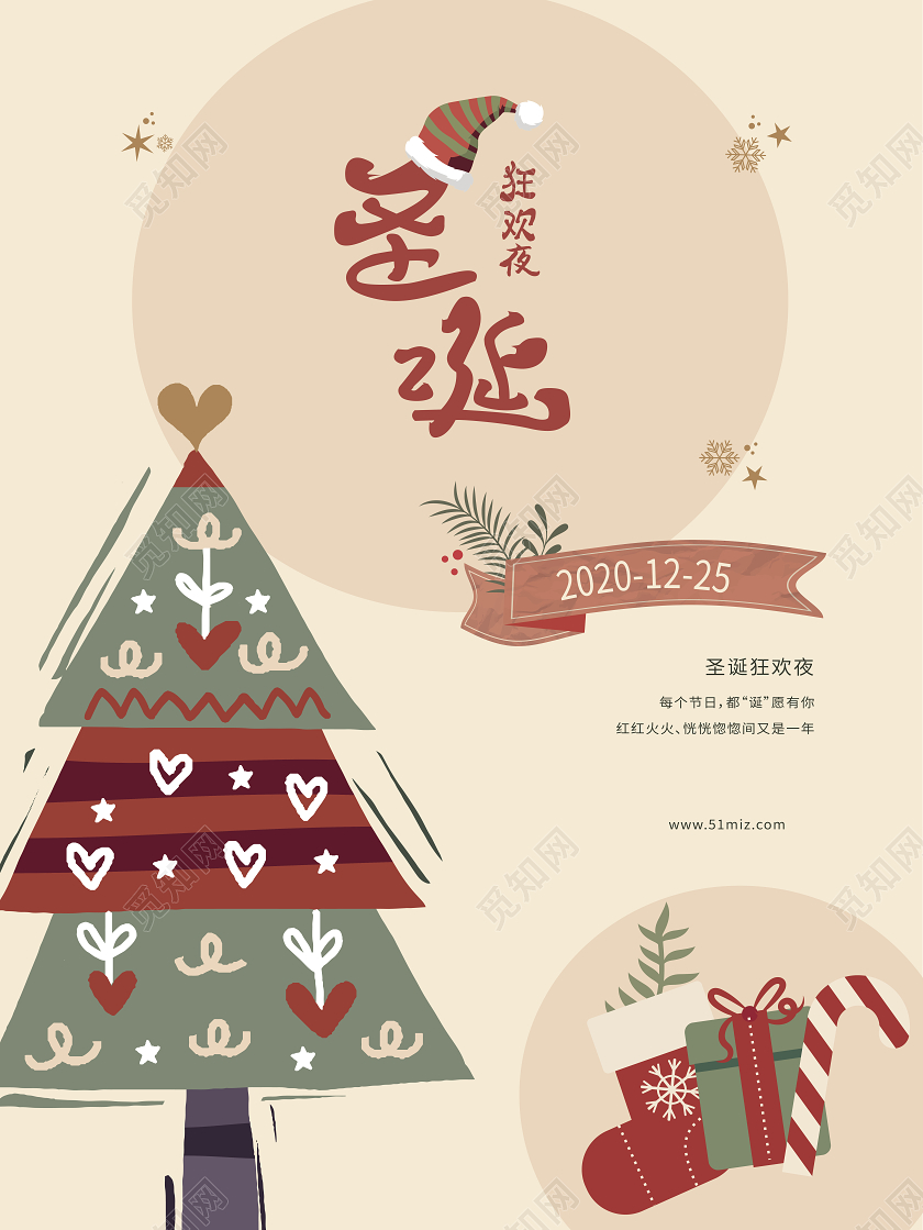 黄色简洁圣诞狂欢夜海报圣诞节圣诞