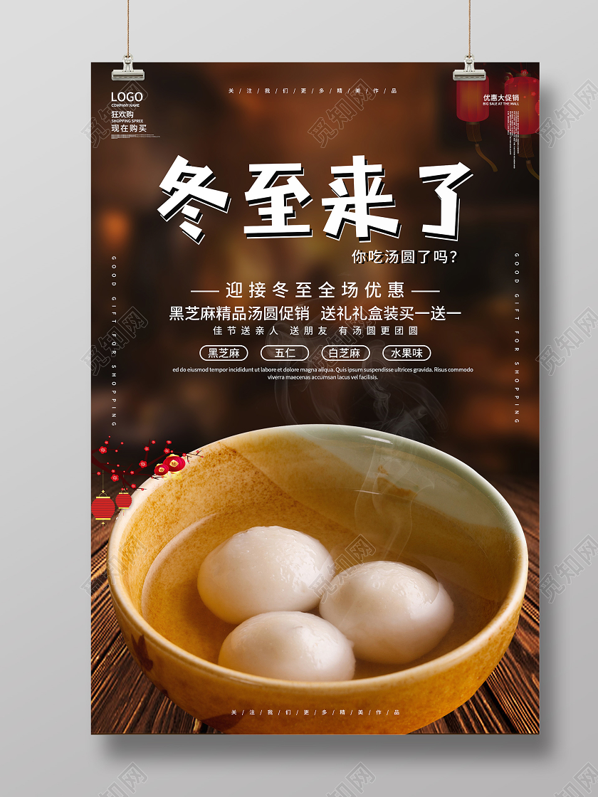 清新简约冬至汤圆冬至来了海报