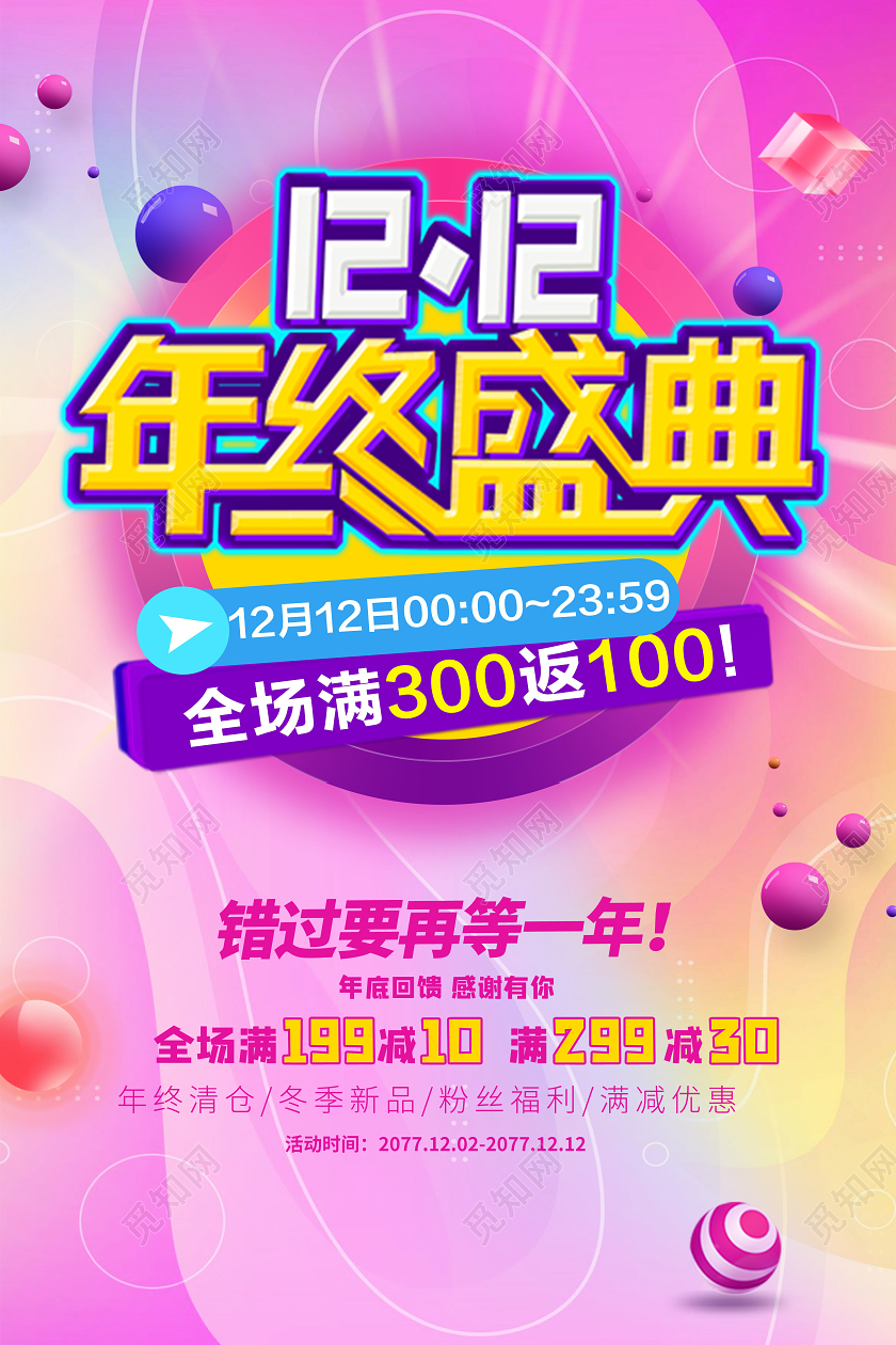 粉红色简约1212年终盛典双十二双12促销海报