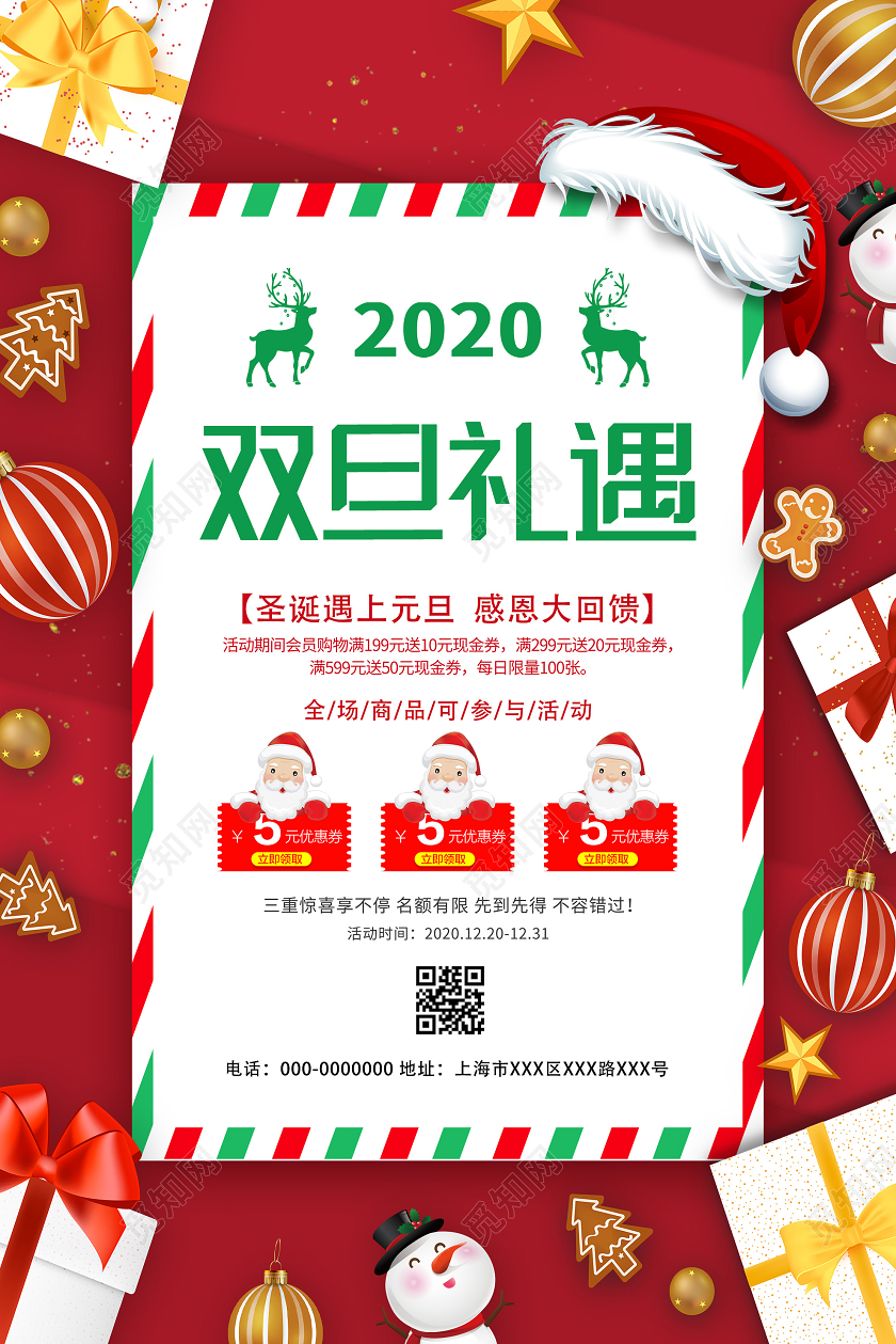 红色大气双旦礼遇2020圣诞元旦节促销活动海报双旦礼遇季