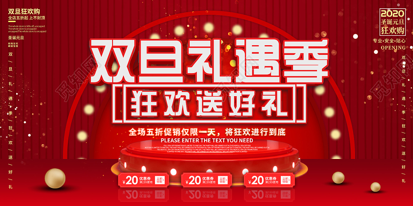 红色炫彩双旦礼遇季狂欢送好礼促销活动展板