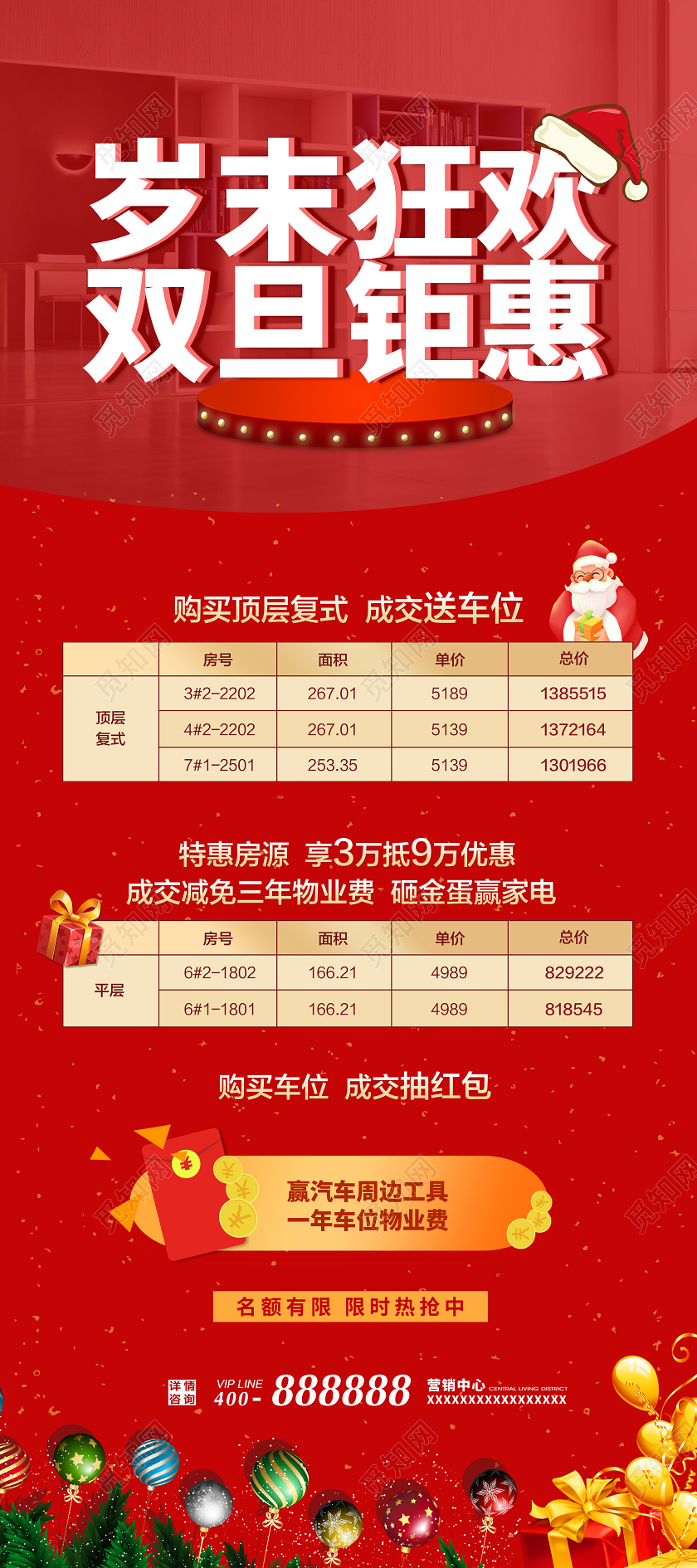 红色卡通风岁末狂欢双旦钜惠双旦钜惠宣传易拉宝