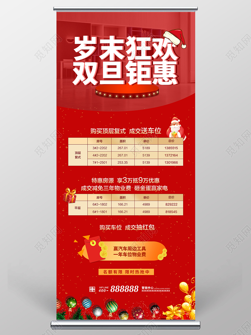 红色卡通风岁末狂欢双旦钜惠双旦钜惠宣传易拉宝
