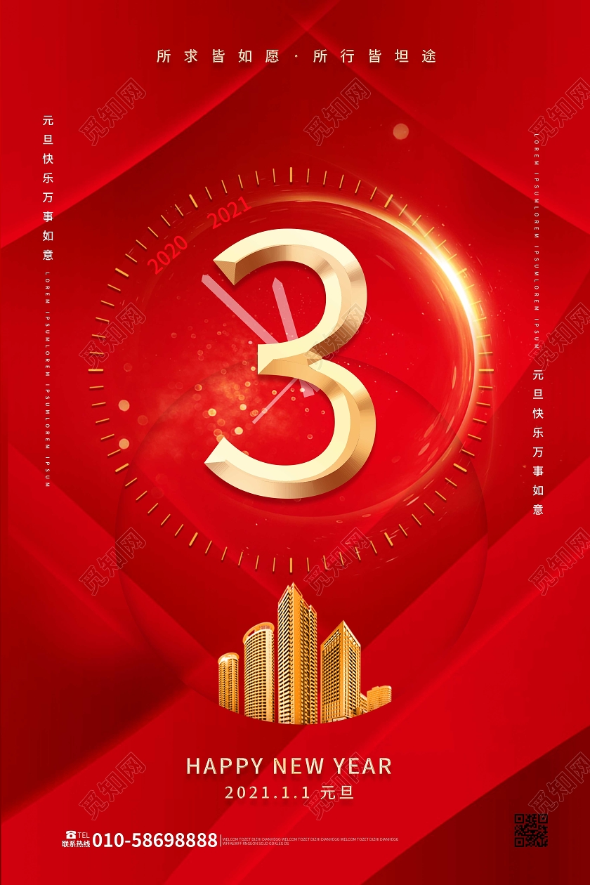 红色简洁大气元旦倒计时剩余3天海报设计