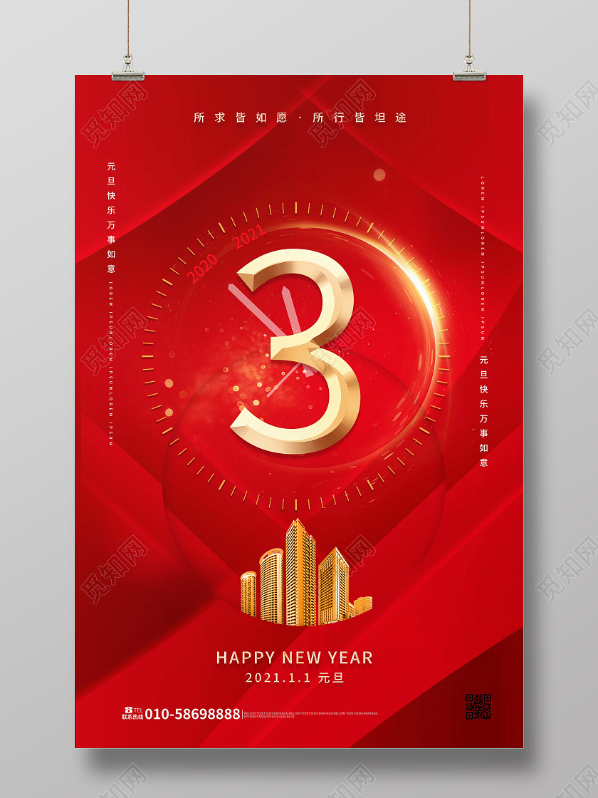 红色简洁大气元旦倒计时剩余3天海报设计