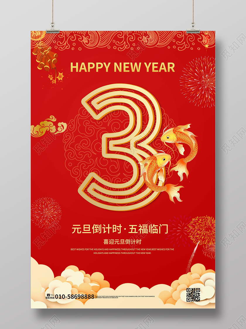 红色简洁大气元旦倒计时距离元旦还剩3天海报设计