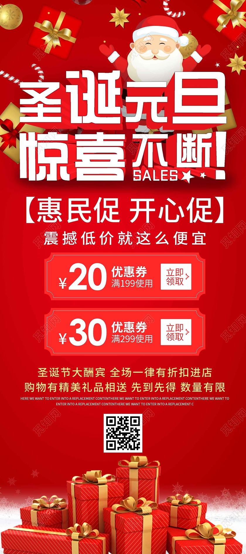 红色大气圣诞元旦惊喜不断促销活动展架易拉宝双旦易拉宝