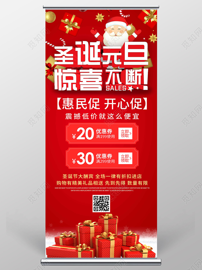 红色大气圣诞元旦惊喜不断促销活动展架易拉宝双旦易拉宝