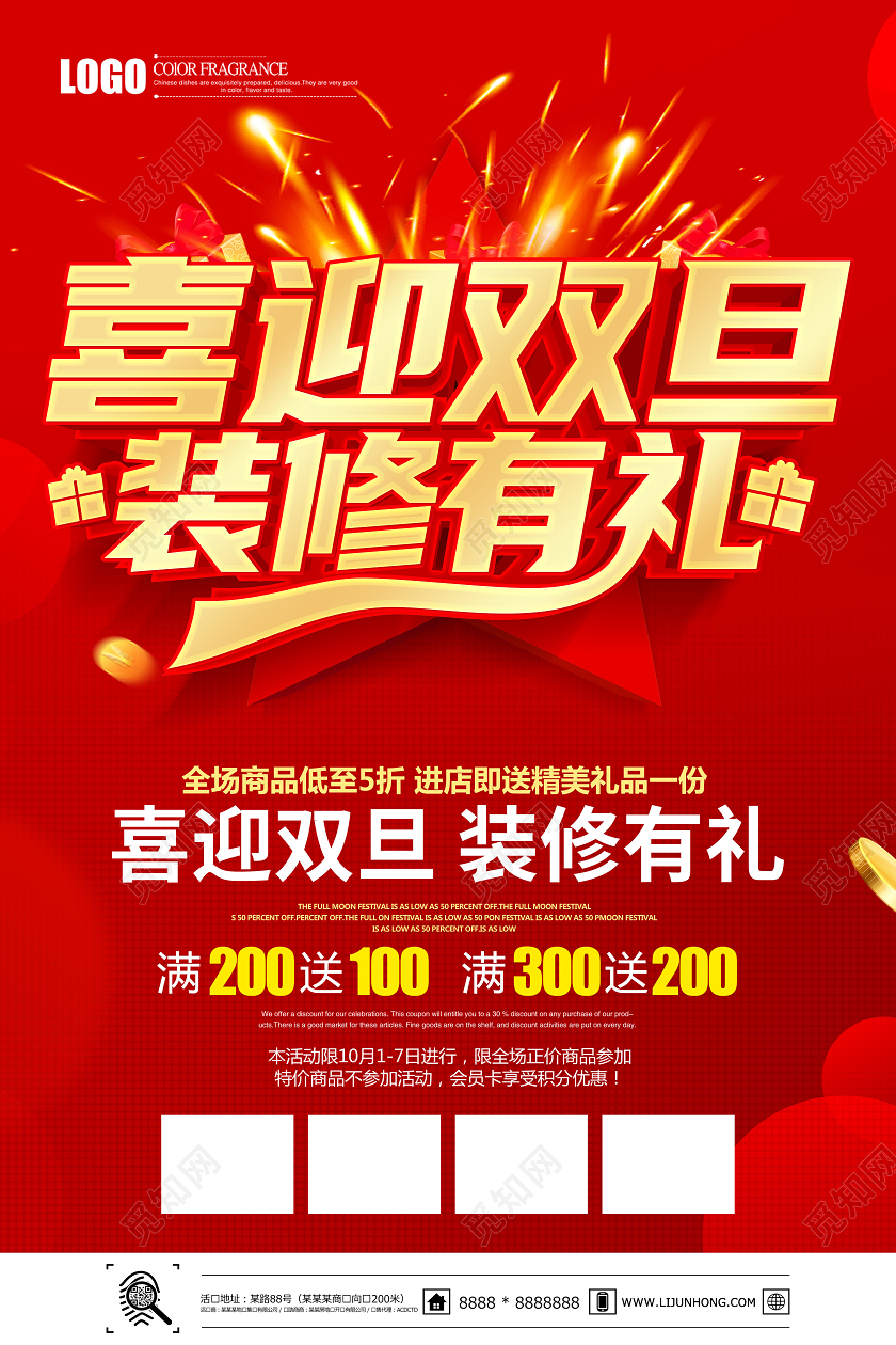 创意立体喜迎双旦装修有礼促销海报设计圣诞节