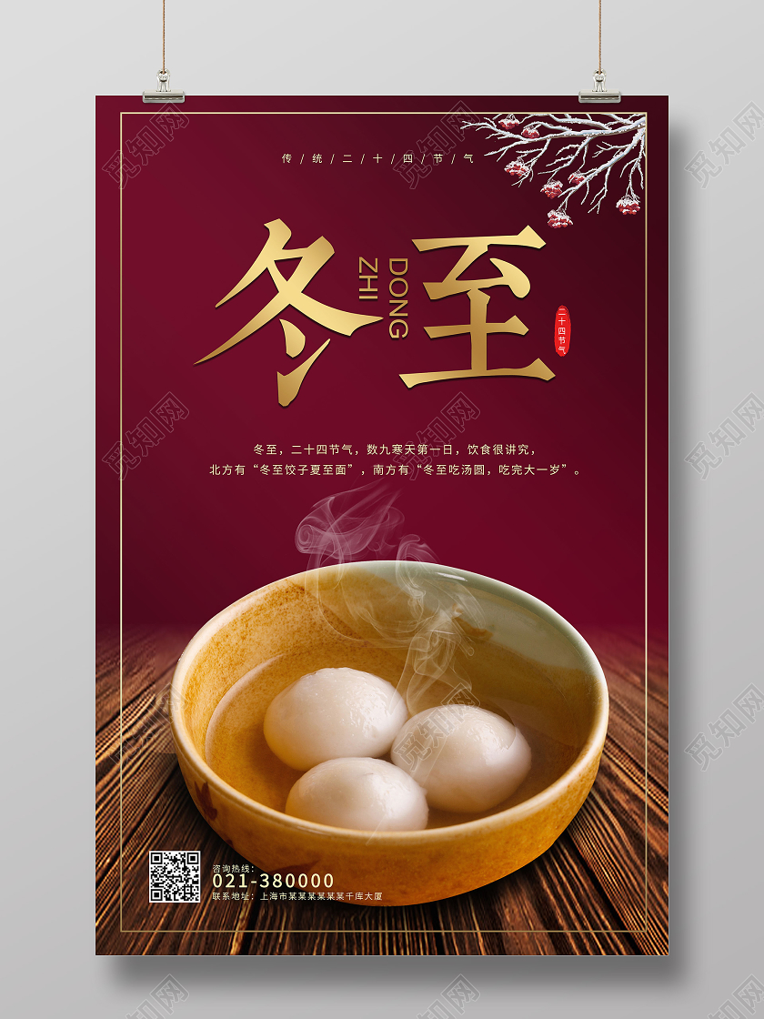 红色简约冬至冬至汤圆海报