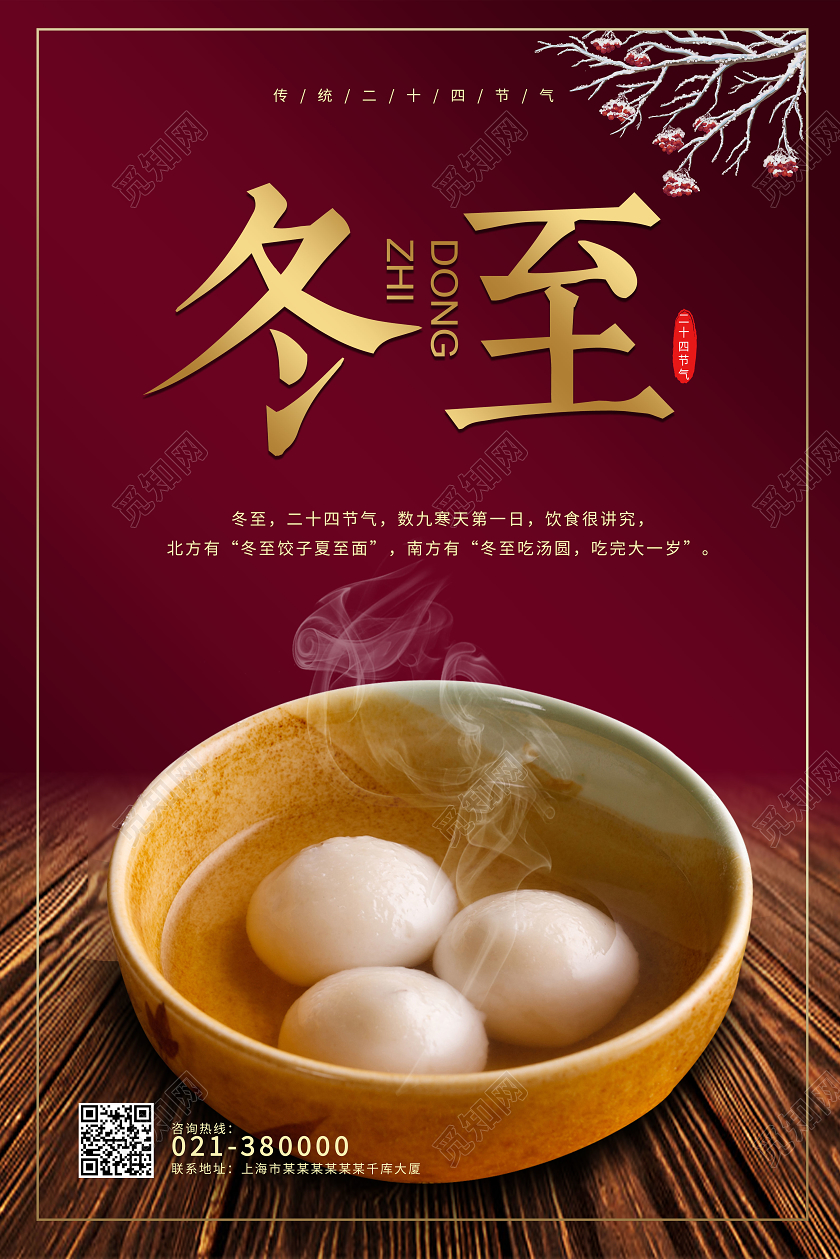 红色简约冬至冬至汤圆海报