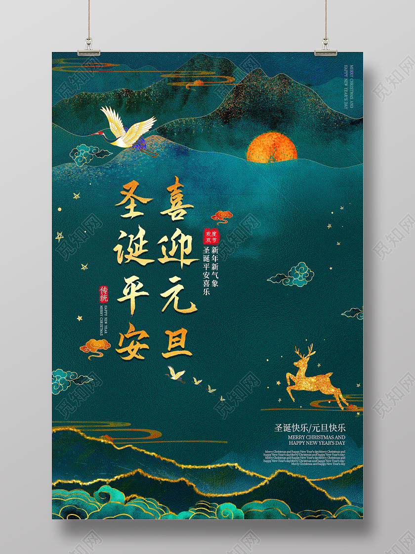 绿色鎏金国潮圣诞节海报圣诞节庆圣诞迎元旦