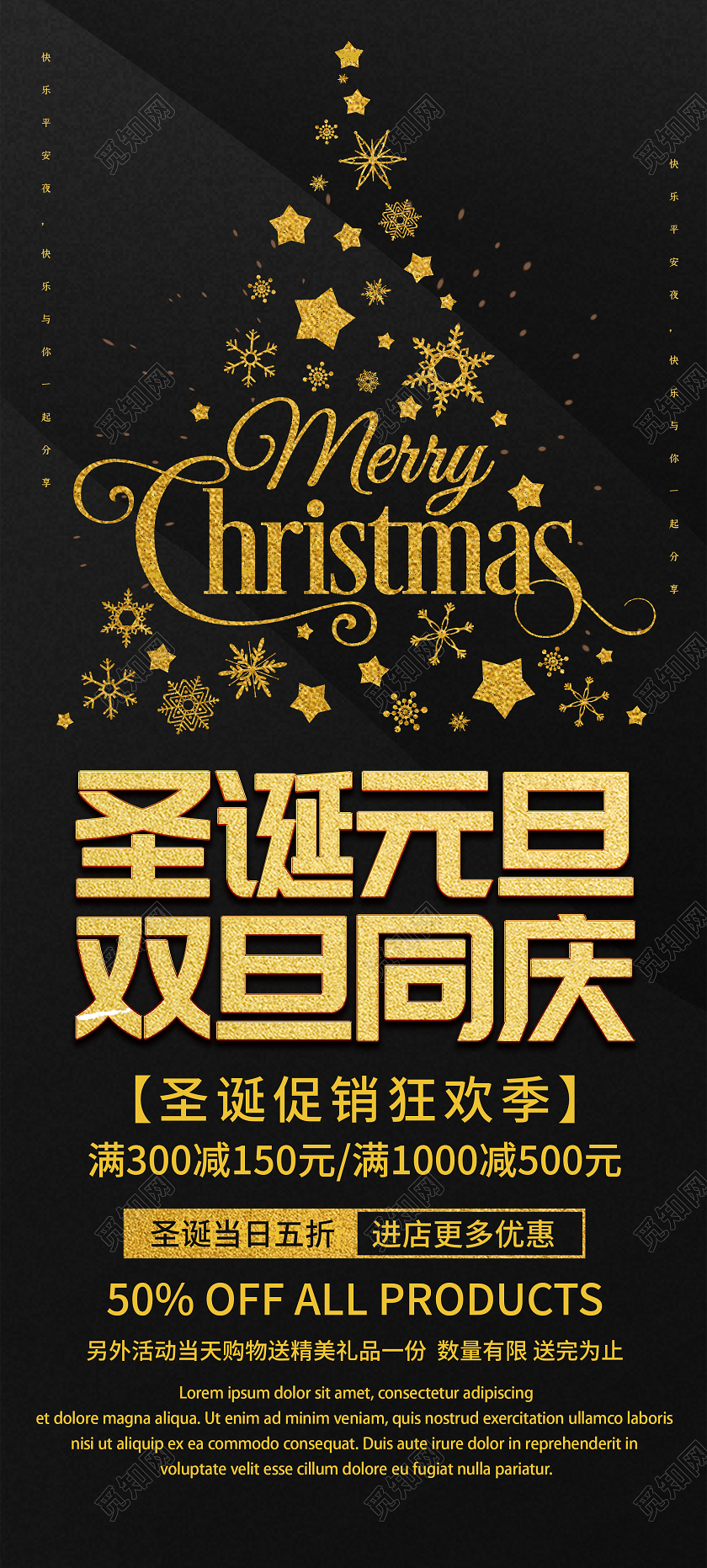 黑色简约圣诞元旦双旦同庆促销活动展架易拉宝双旦易拉宝