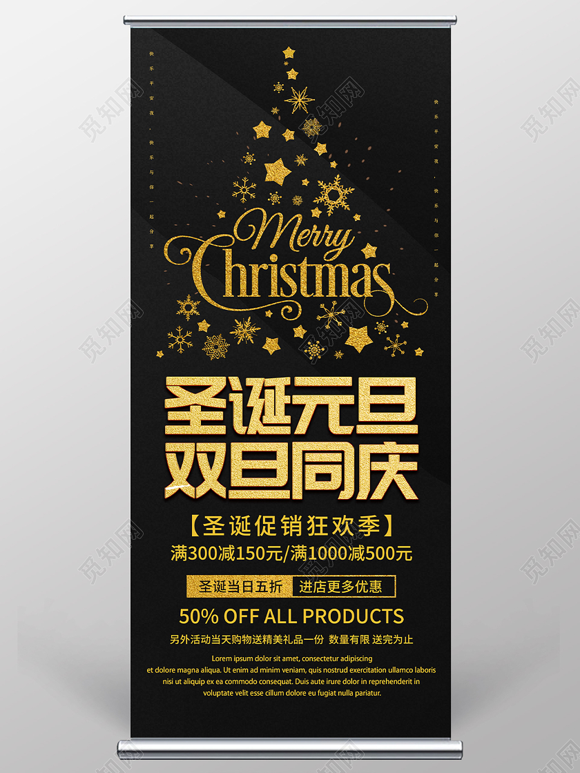 黑色简约圣诞元旦双旦同庆促销活动展架易拉宝双旦易拉宝