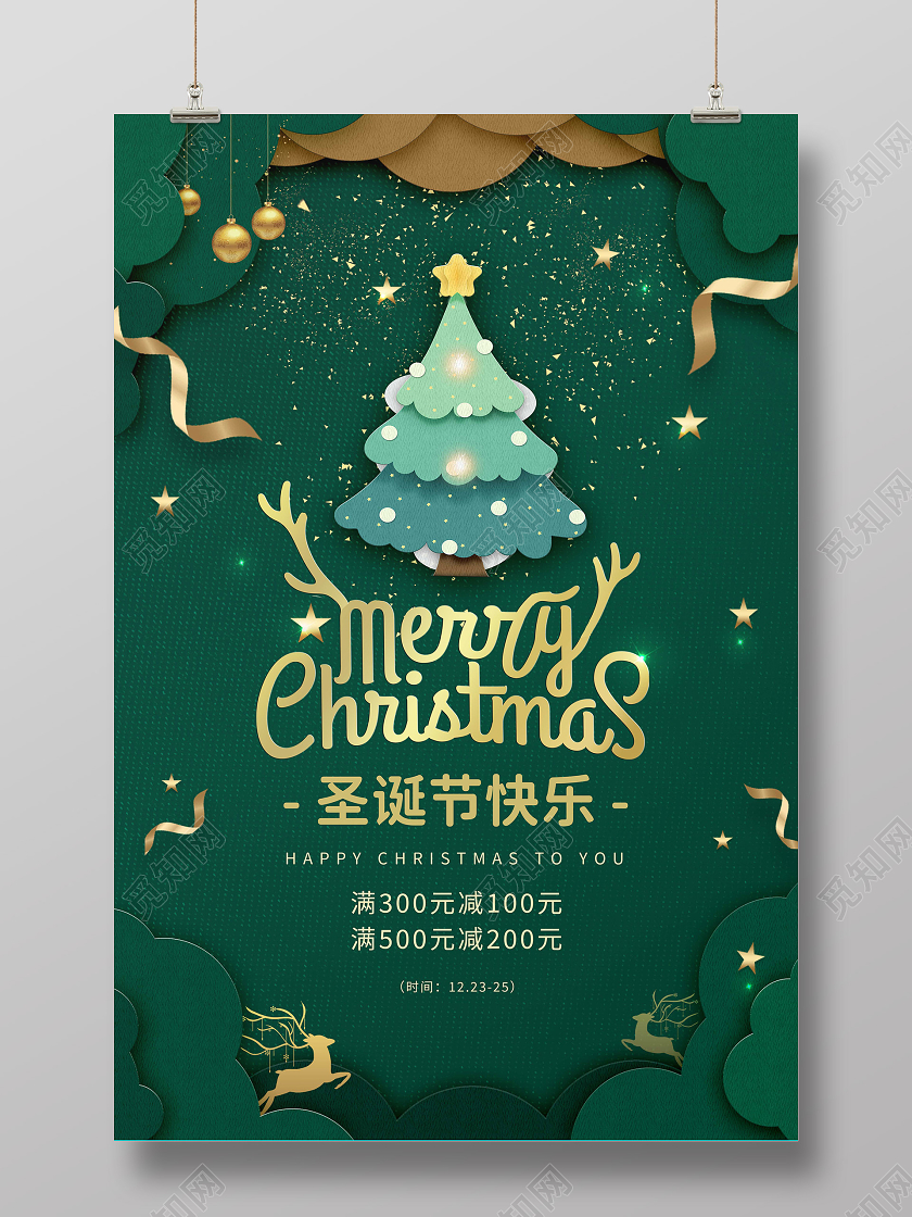 绿色圣诞树剪纸风圣诞快乐海报圣诞节圣诞