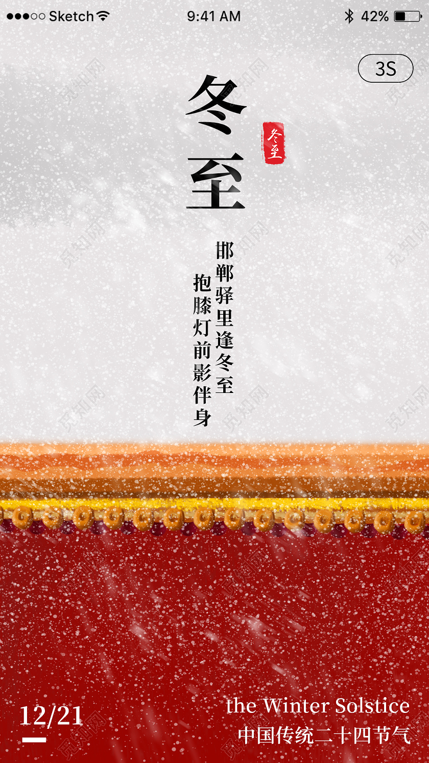 冬至故宫雪景二十四节气启动页面24二十四节气冬至