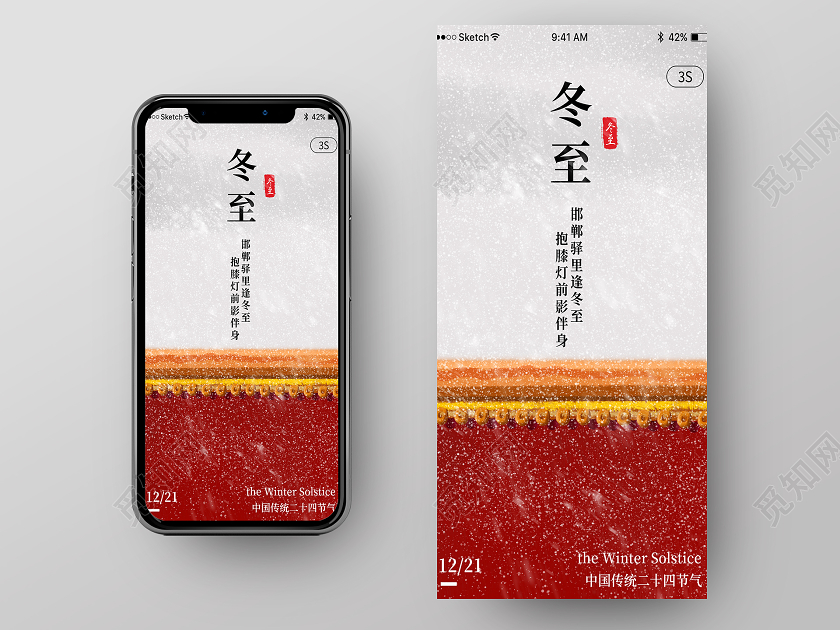 冬至故宫雪景二十四节气启动页面24二十四节气冬至