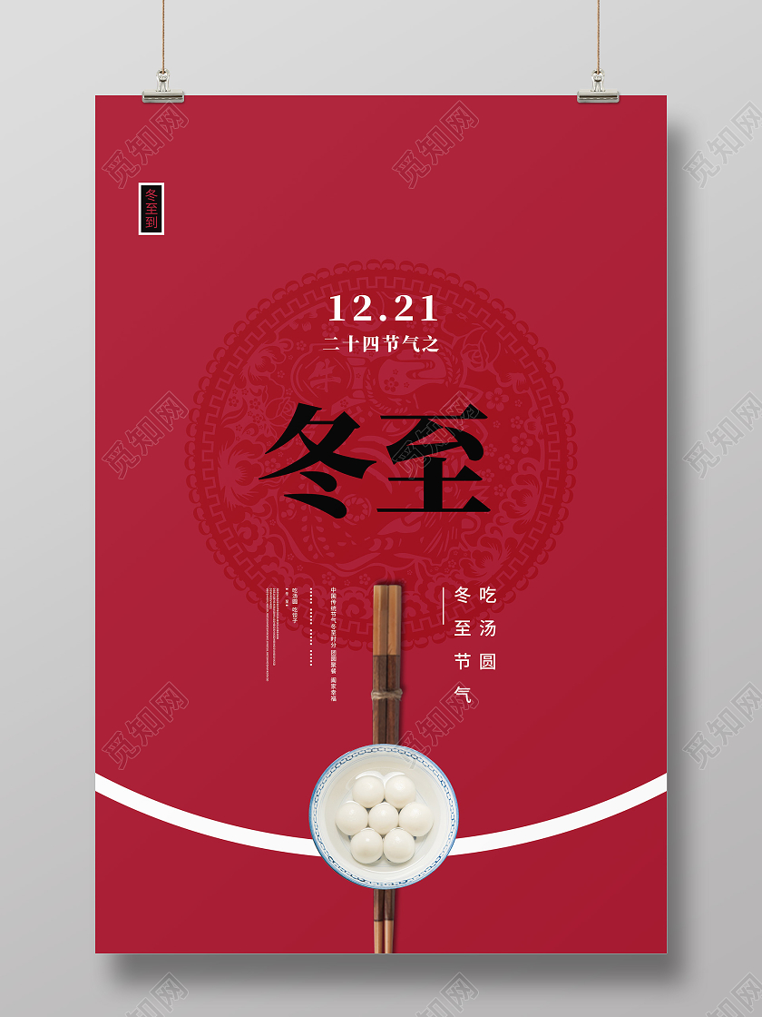 红色简约冬至冬至汤圆海报