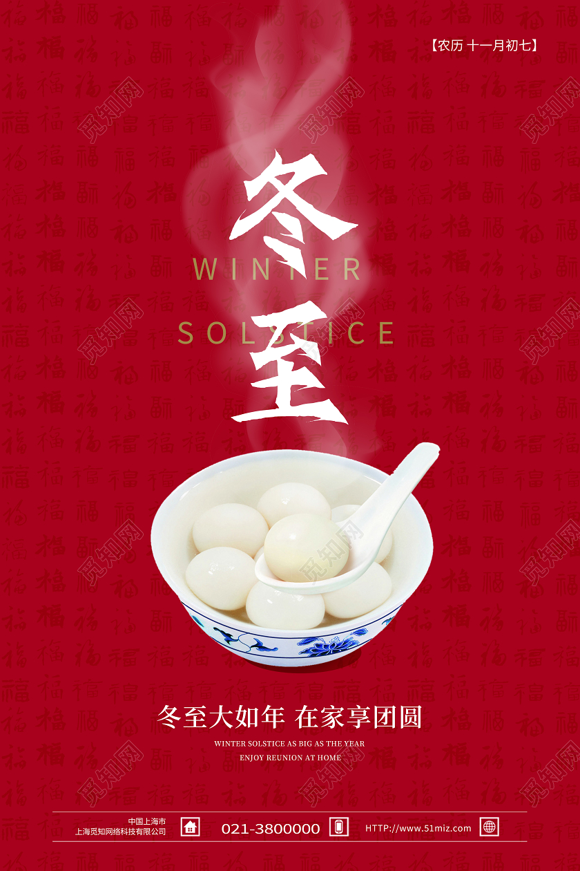 红色简约冬至冬至汤圆海报