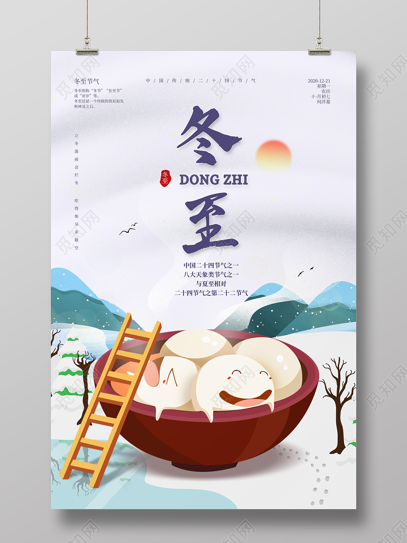 蓝色卡通冬至冬至汤圆海报
