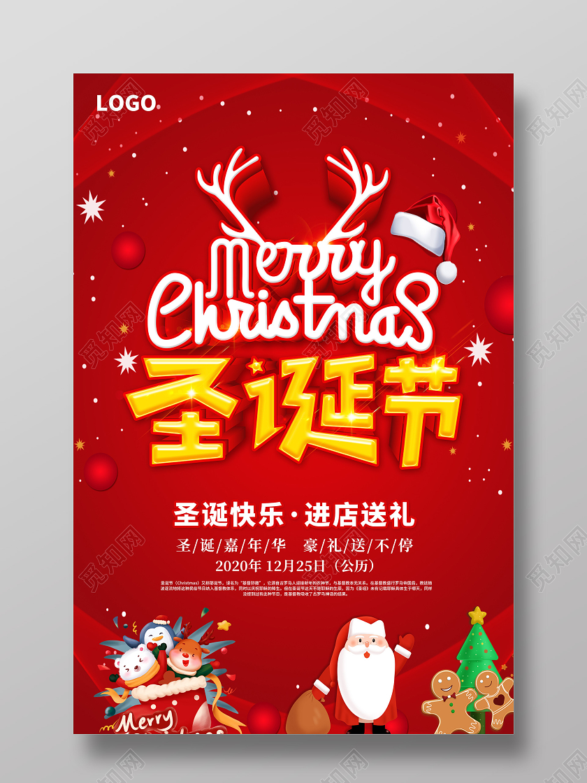 红色圣诞节圣诞狂欢节圣诞促销海报