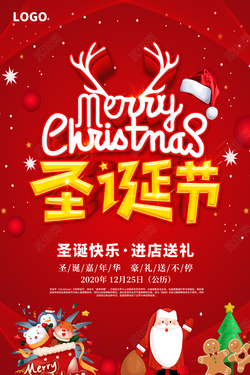 红色圣诞节圣诞狂欢节圣诞促销海报