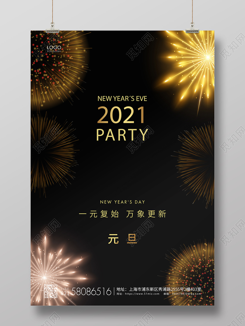 黑金简约元旦节元旦宣传海报2021元旦新年