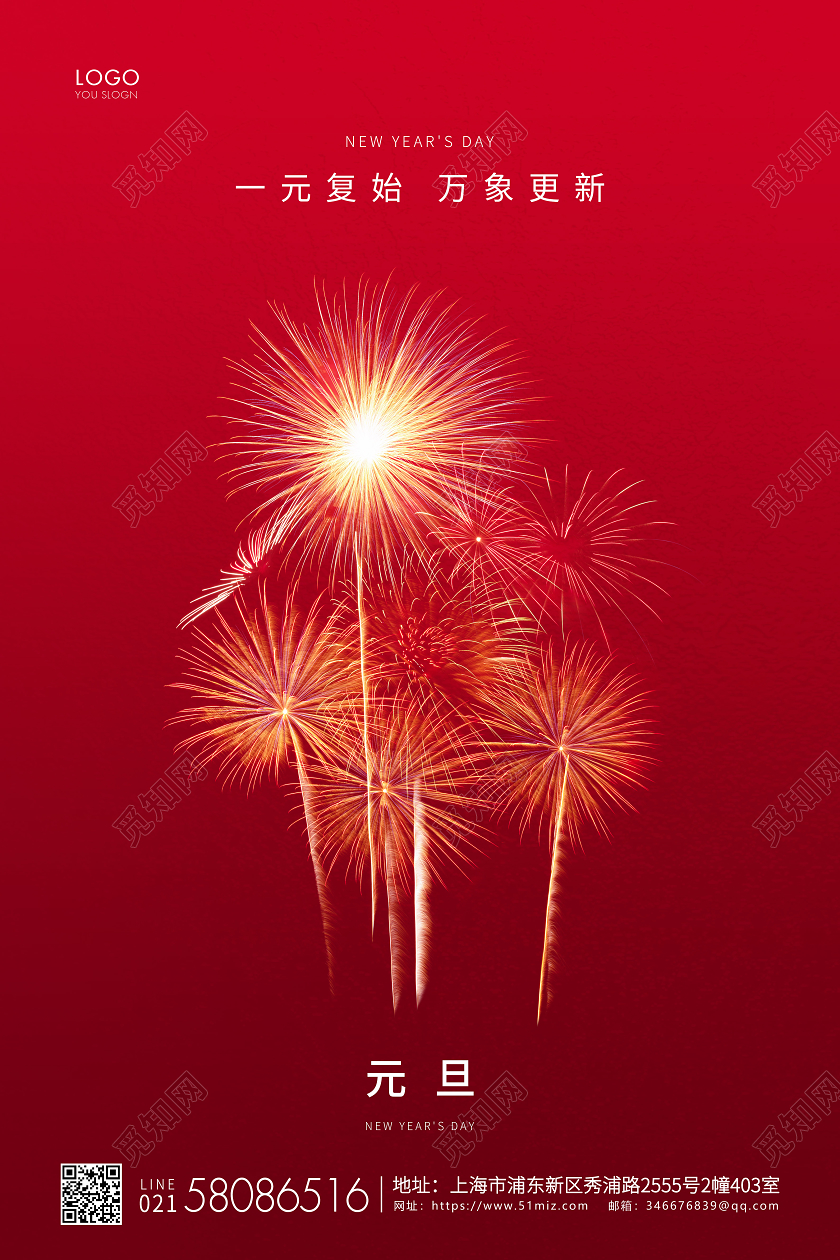 红色简约元旦节元旦宣传海报2021元旦新年