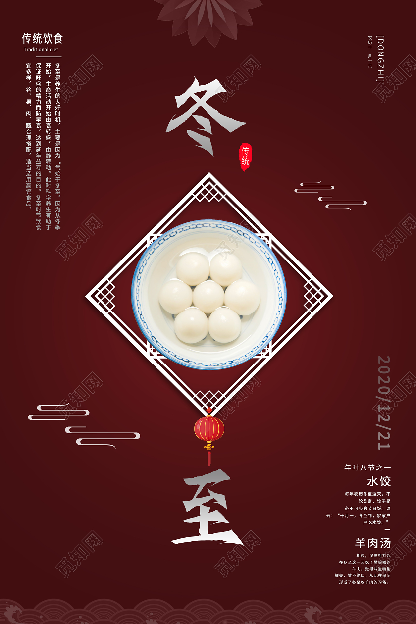 红色简约冬至冬至汤圆海报