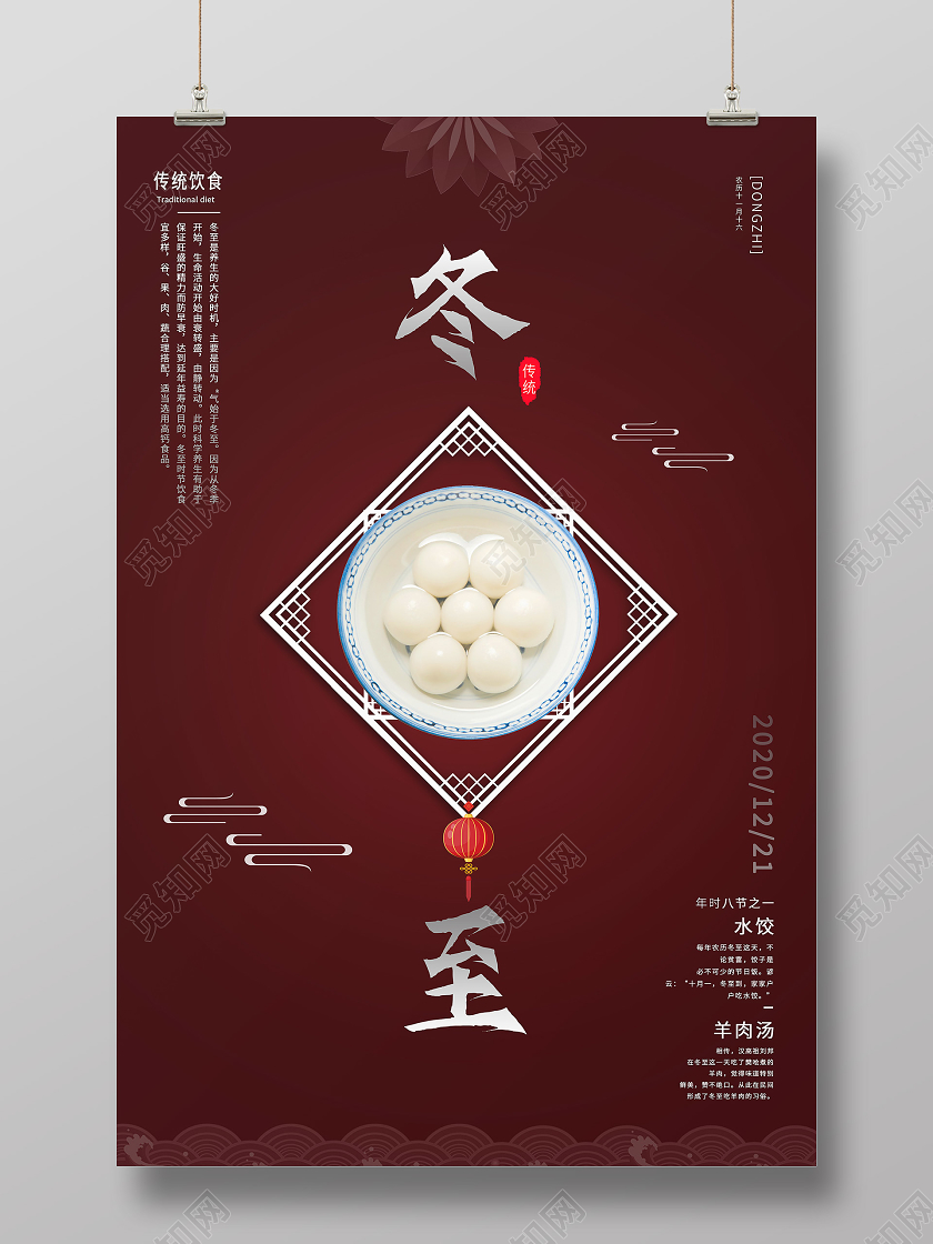 红色简约冬至冬至汤圆海报
