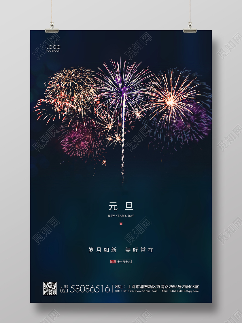 蓝色简约元旦节元旦宣传海报2021元旦新年