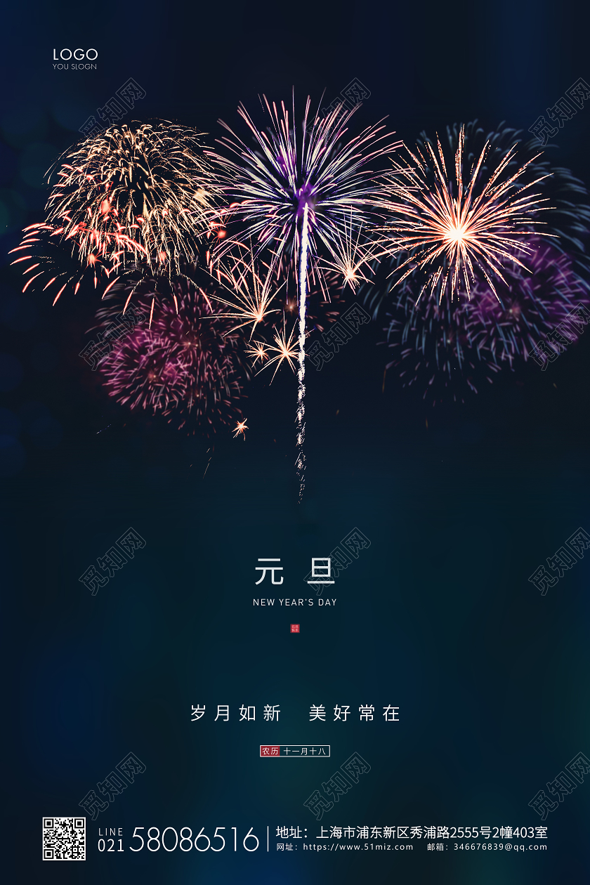 蓝色简约元旦节元旦宣传海报2021元旦新年