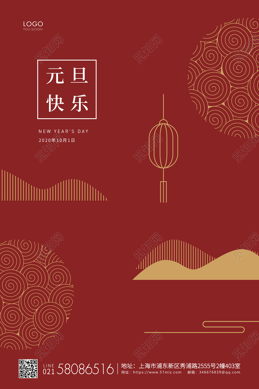 红色简约元旦节元旦宣传海报2021元旦新年