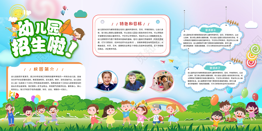 卡通可爱幼儿园招生宣传展板幼儿园展板