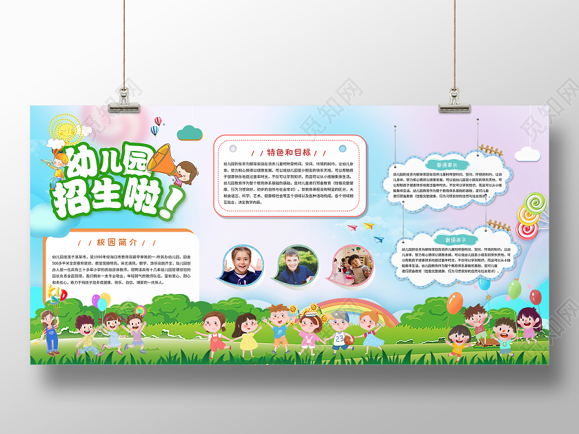 卡通可爱幼儿园招生宣传展板幼儿园展板