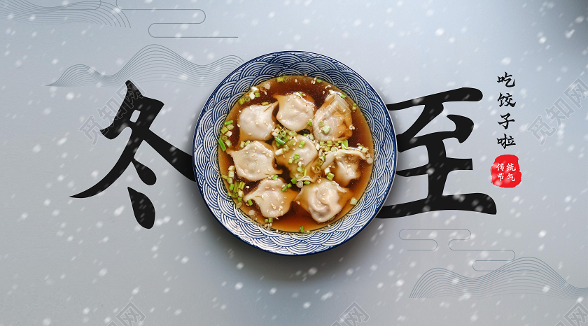 灰色中国风冬至公众号封面24二十四节气冬至