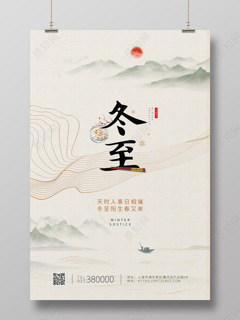 冬至宣传白色中国风冬至二十四节气宣传海报24二十四节气冬至