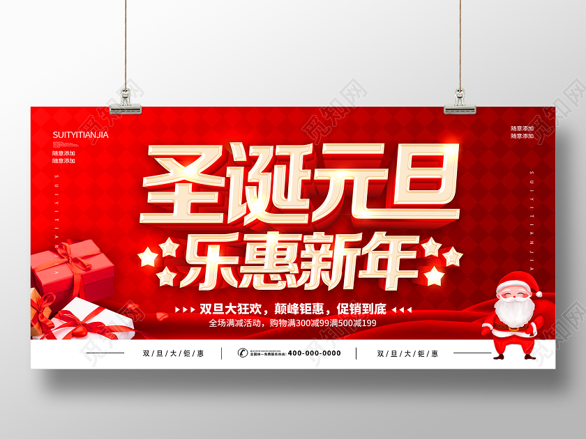 红色圣诞节元旦双旦狂欢圣诞元旦双节狂欢促销展板庆圣诞迎元旦圣诞节庆圣诞迎元旦