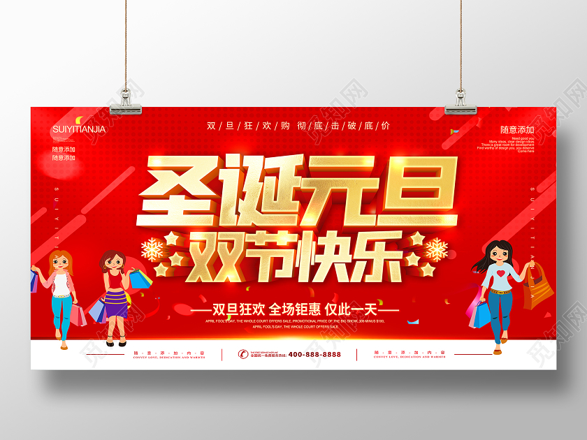 红色圣诞节元旦双旦狂欢圣诞元旦双节狂欢双旦促销展板圣诞节庆圣诞迎元旦