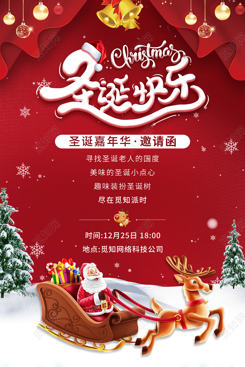 红色卡通圣诞快乐嘉年华邀请函圣诞节邀请函
