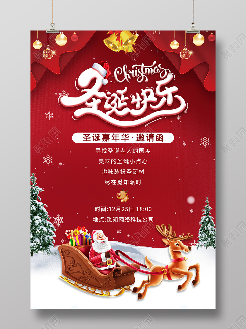 红色卡通圣诞快乐嘉年华邀请函圣诞节邀请函