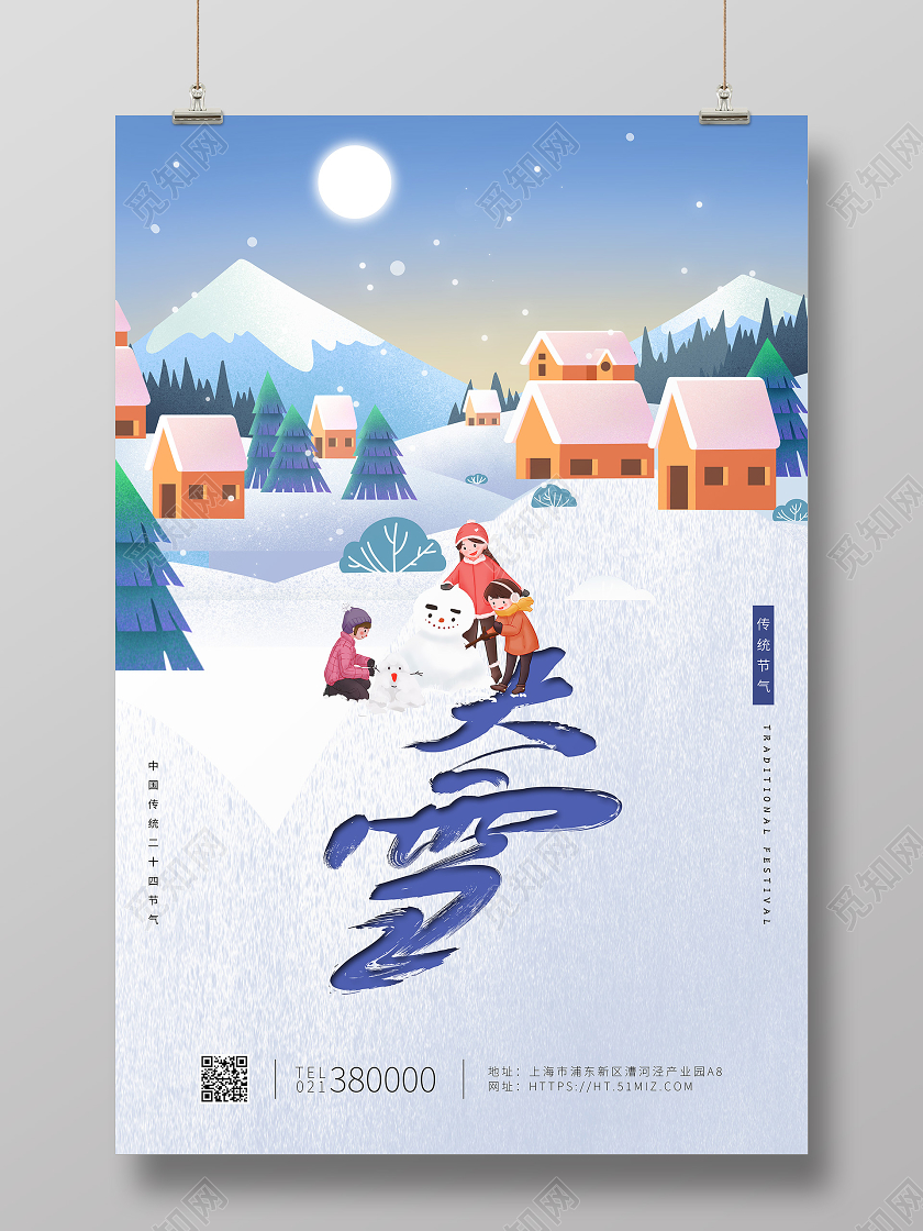 蓝色白色卡通大雪节气宣传海报二十四节气大雪
