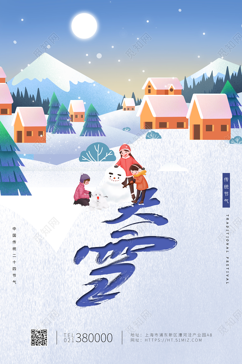 蓝色白色卡通大雪节气宣传海报二十四节气大雪
