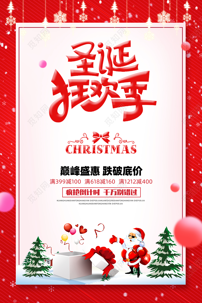 红色创意圣诞节圣诞狂欢圣诞活动促销海报