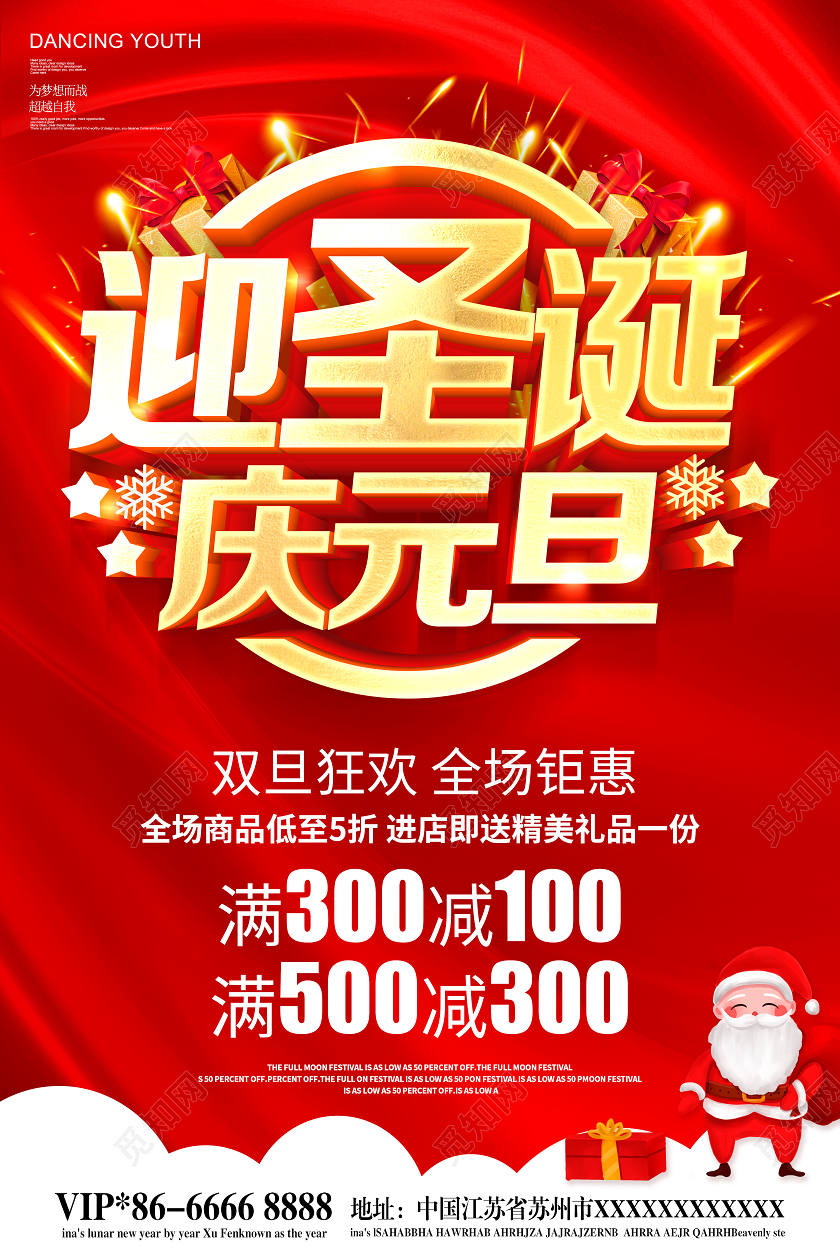 红色圣诞节元旦双旦狂欢圣诞元旦迎圣诞庆元旦双旦促销海报圣诞节庆圣诞迎元旦