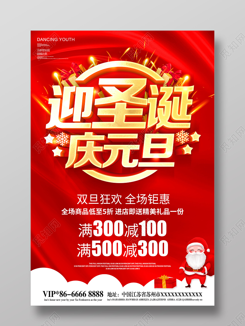 红色圣诞节元旦双旦狂欢圣诞元旦迎圣诞庆元旦双旦促销海报圣诞节庆圣诞迎元旦