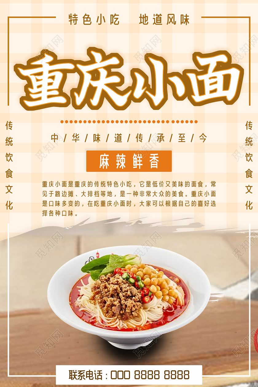 橙色简约重庆小面海报美食