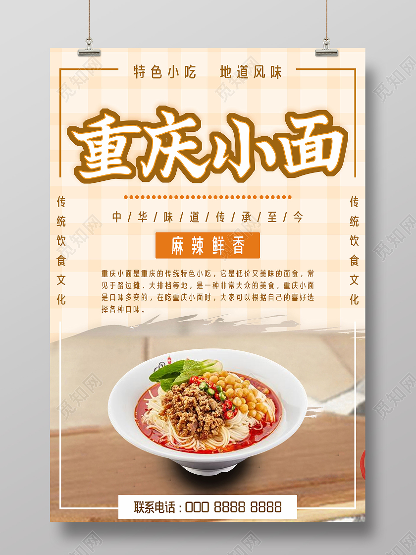 橙色简约重庆小面海报美食