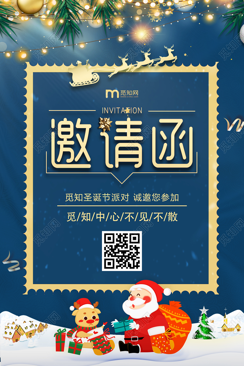 合成创意圣诞节派对邀请函宣传海报圣诞节邀请函