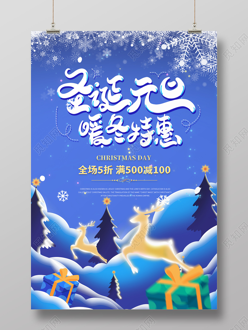 蓝色简约大气圣诞元旦暖冬促销节日促销海报圣诞节庆圣诞迎元旦